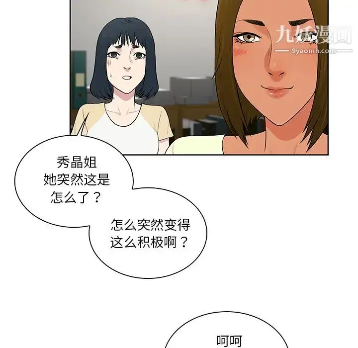 漫画《被女神环绕的男人》第53话第68张图