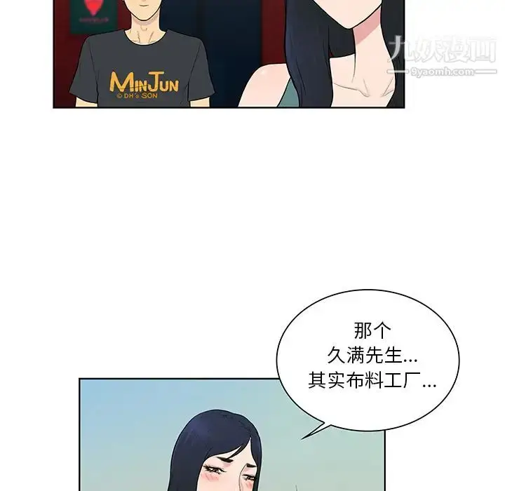 漫画《被女神环绕的男人》第53话第73张图