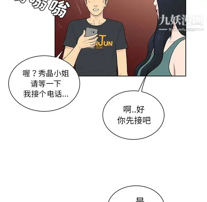 漫画《被女神环绕的男人》第53话第75张图