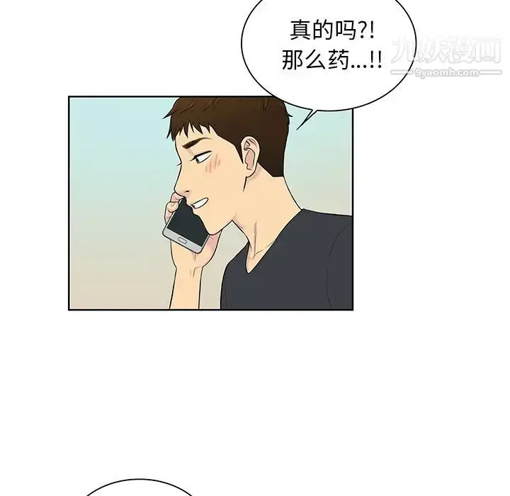 漫画《被女神环绕的男人》第53话第78张图