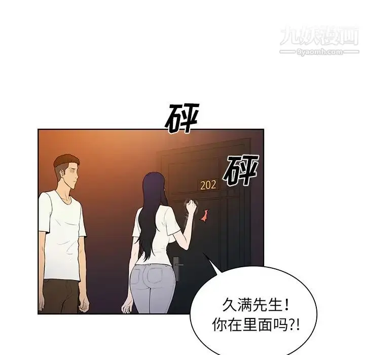 漫画《被女神环绕的男人》第53话第8张图