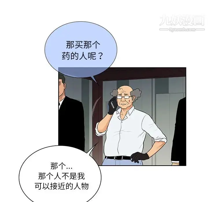 漫画《被女神环绕的男人》第53话第81张图
