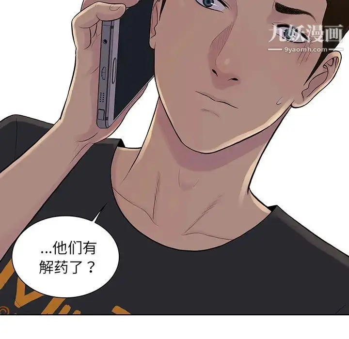 漫画《被女神环绕的男人》第53话第86张图