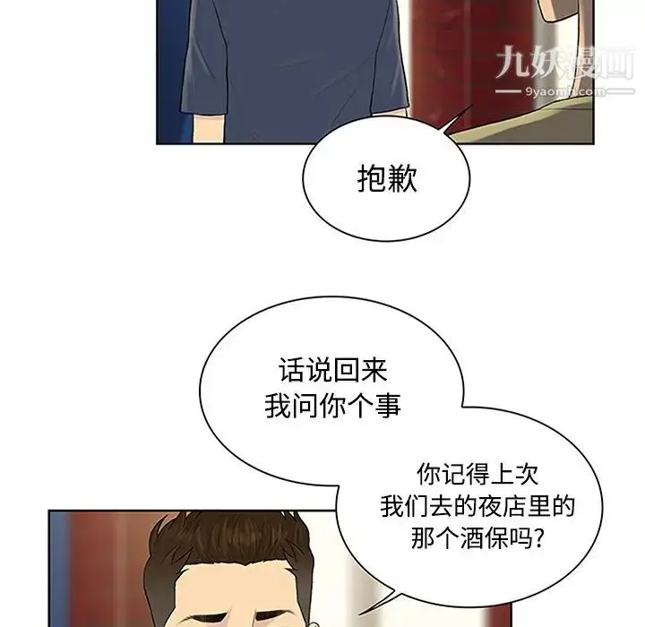 漫画《被女神环绕的男人》第23话第78张图
