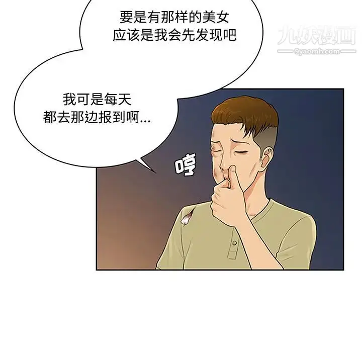 漫画《被女神环绕的男人》第23话第83张图