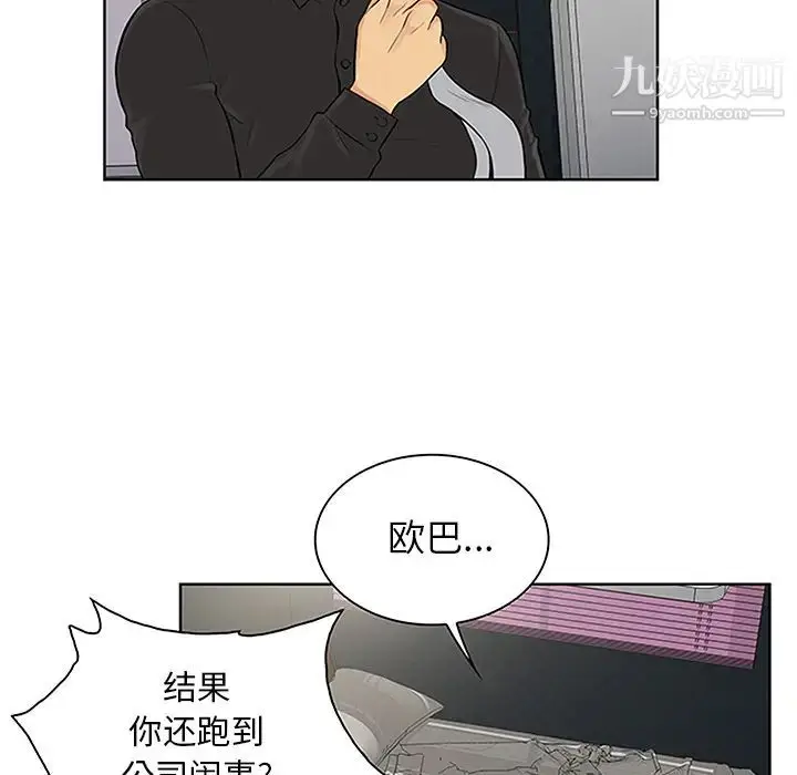 漫画《被女神环绕的男人》第27话第57张图