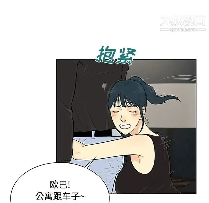 漫画《被女神环绕的男人》第27话第61张图