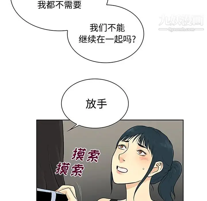 漫画《被女神环绕的男人》第27话第62张图