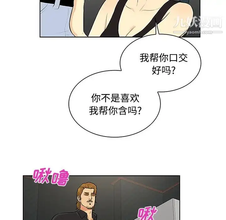 漫画《被女神环绕的男人》第27话第63张图