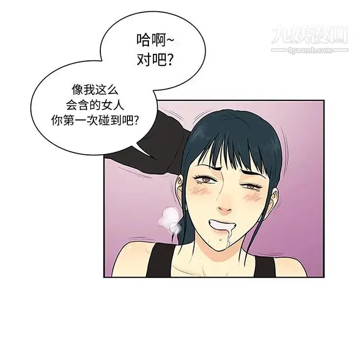 漫画《被女神环绕的男人》第27话第67张图