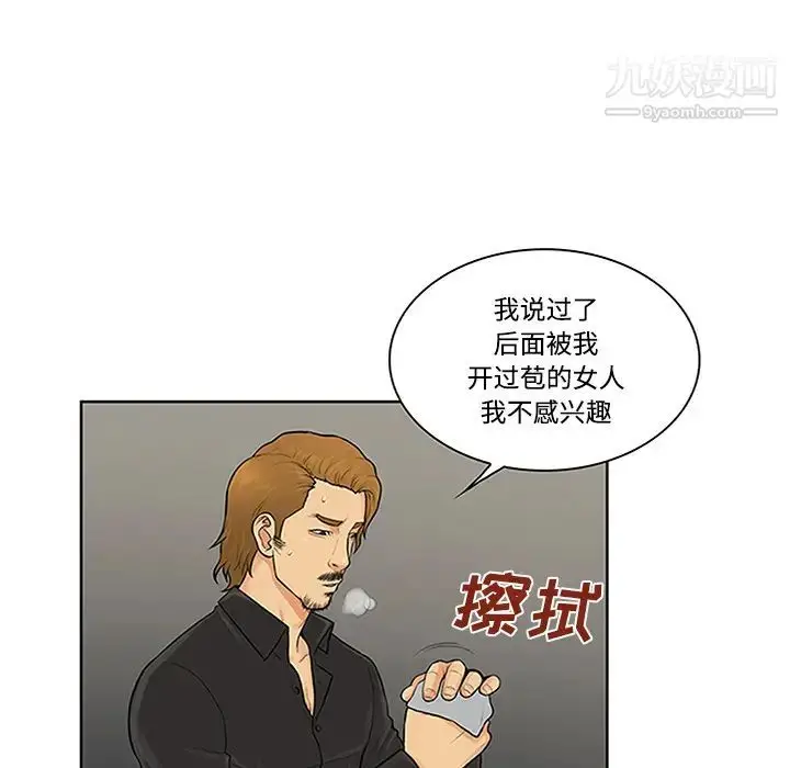 漫画《被女神环绕的男人》第27话第74张图