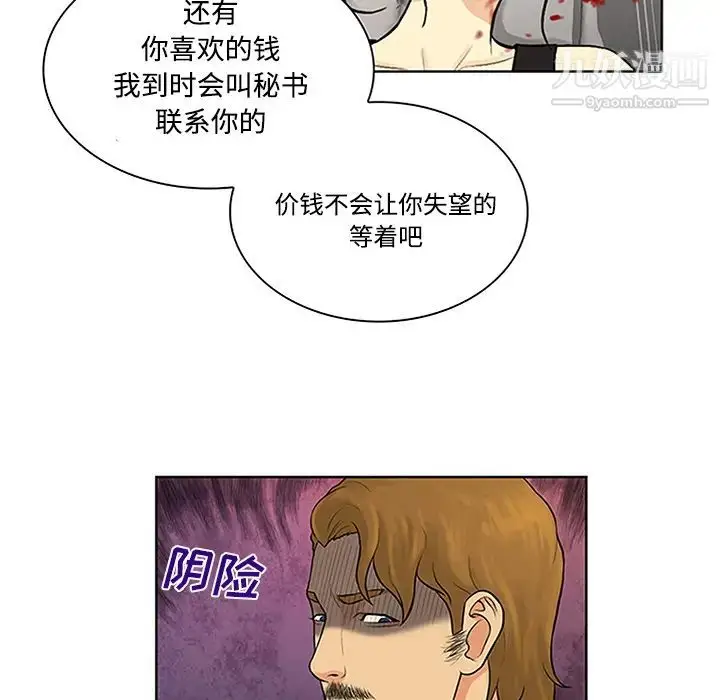 漫画《被女神环绕的男人》第27话第76张图