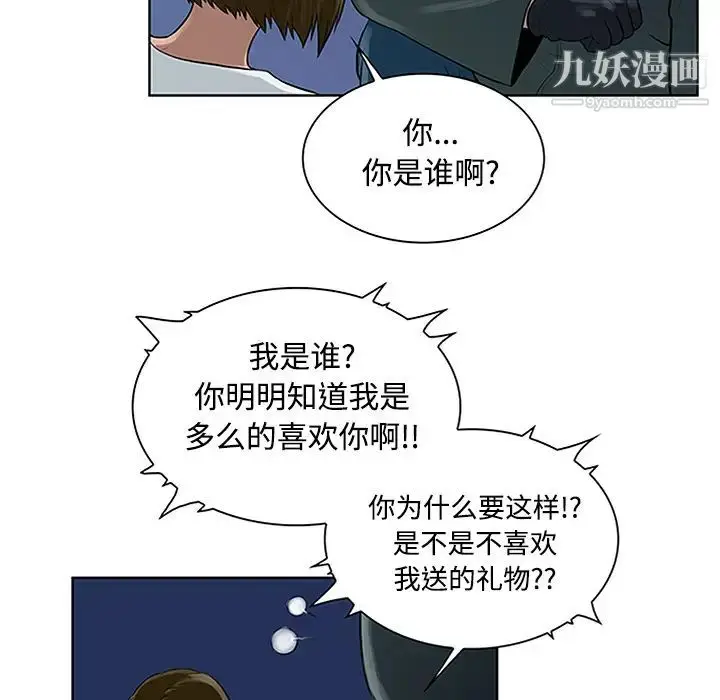 漫画《被女神环绕的男人》第27话第86张图