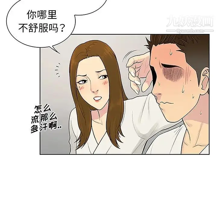 漫画《被女神环绕的男人》第38话第46张图