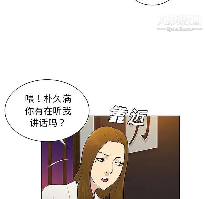 漫画《被女神环绕的男人》第38话第61张图