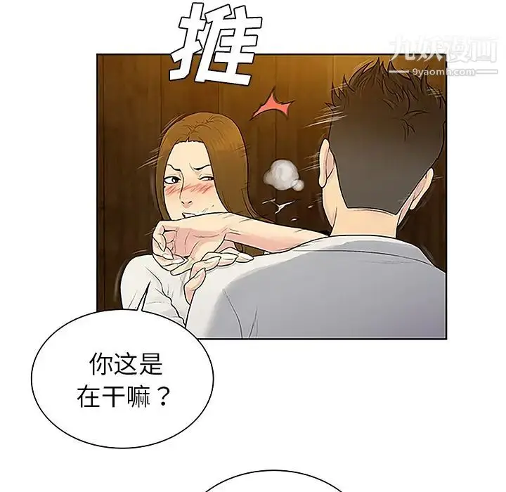漫画《被女神环绕的男人》第38话第82张图