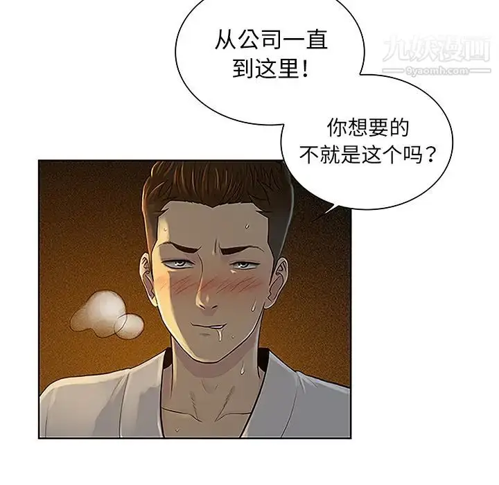 漫画《被女神环绕的男人》第38话第83张图