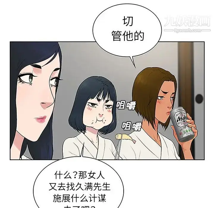 漫画《被女神环绕的男人》第38话第90张图