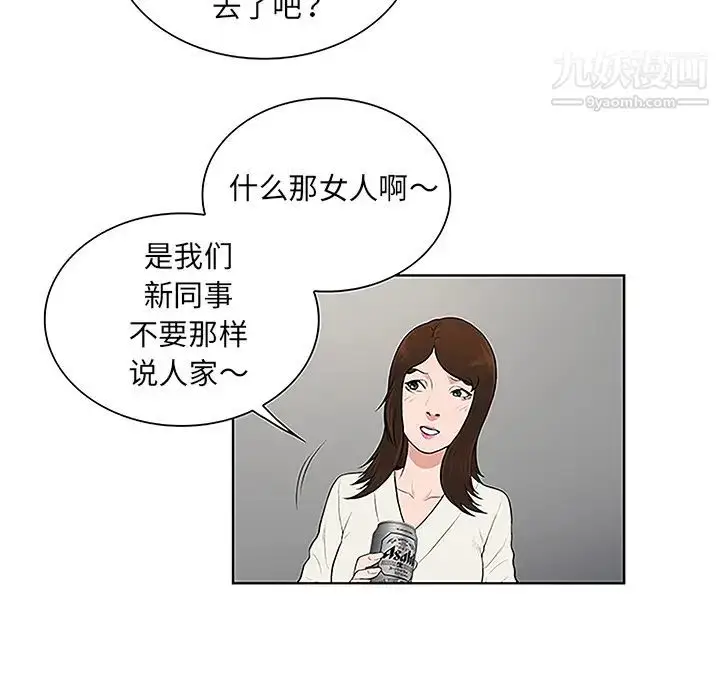 漫画《被女神环绕的男人》第38话第91张图