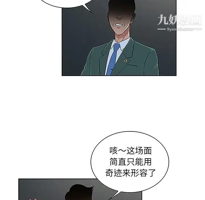 漫画《被女神环绕的男人》第43话第46张图