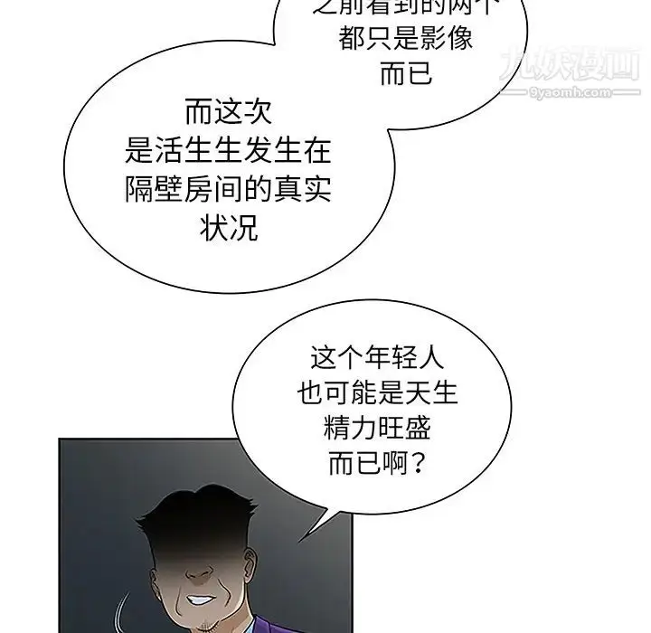 漫画《被女神环绕的男人》第43话第52张图