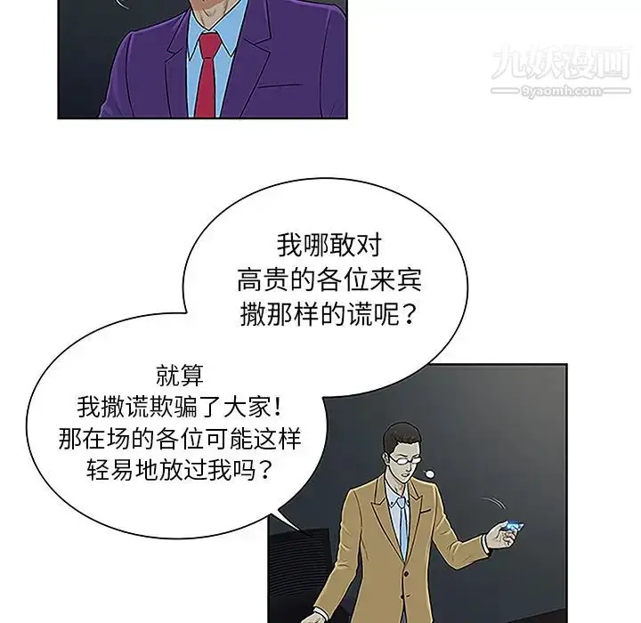 漫画《被女神环绕的男人》第43话第53张图