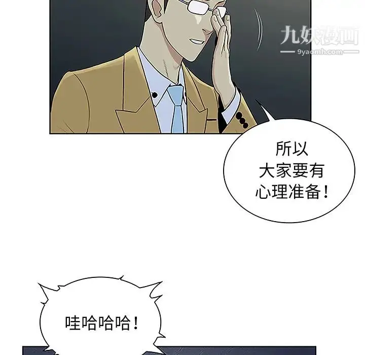 漫画《被女神环绕的男人》第43话第57张图