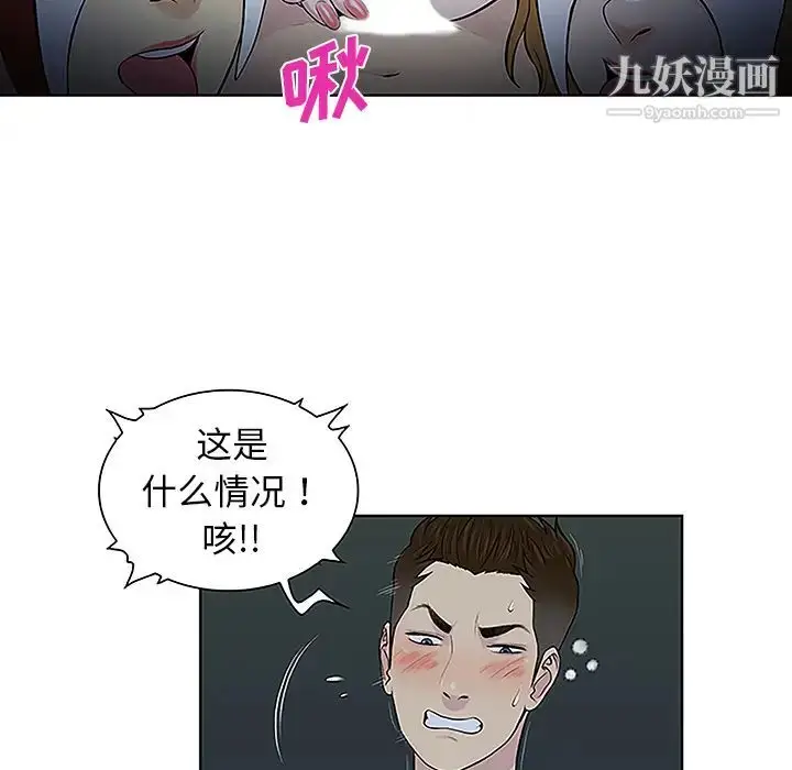 漫画《被女神环绕的男人》第43话第6张图