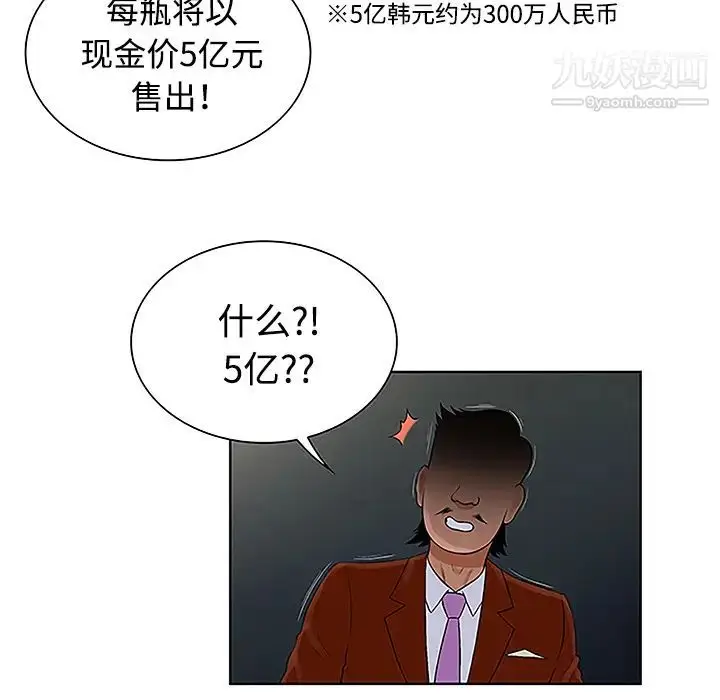 漫画《被女神环绕的男人》第43话第73张图