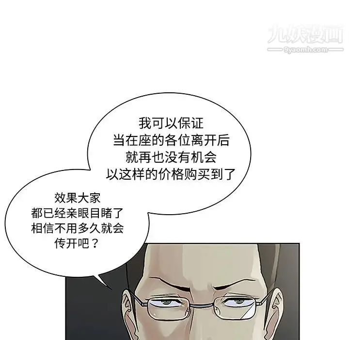 漫画《被女神环绕的男人》第43话第74张图