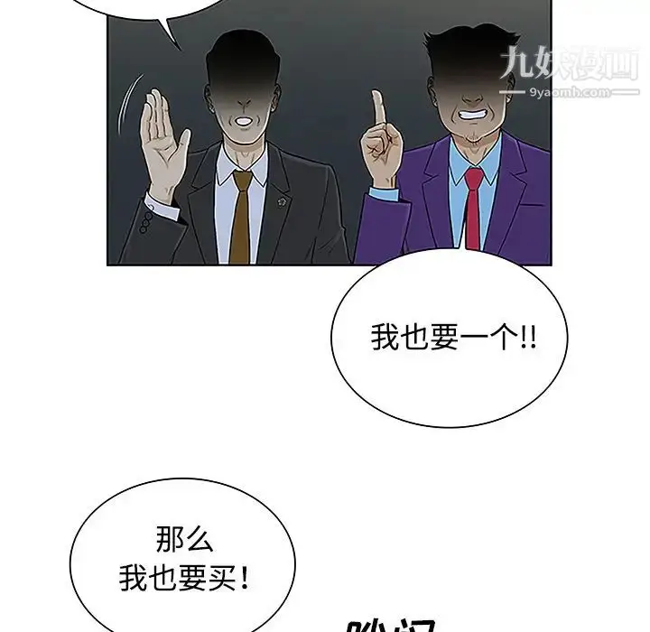 漫画《被女神环绕的男人》第43话第76张图