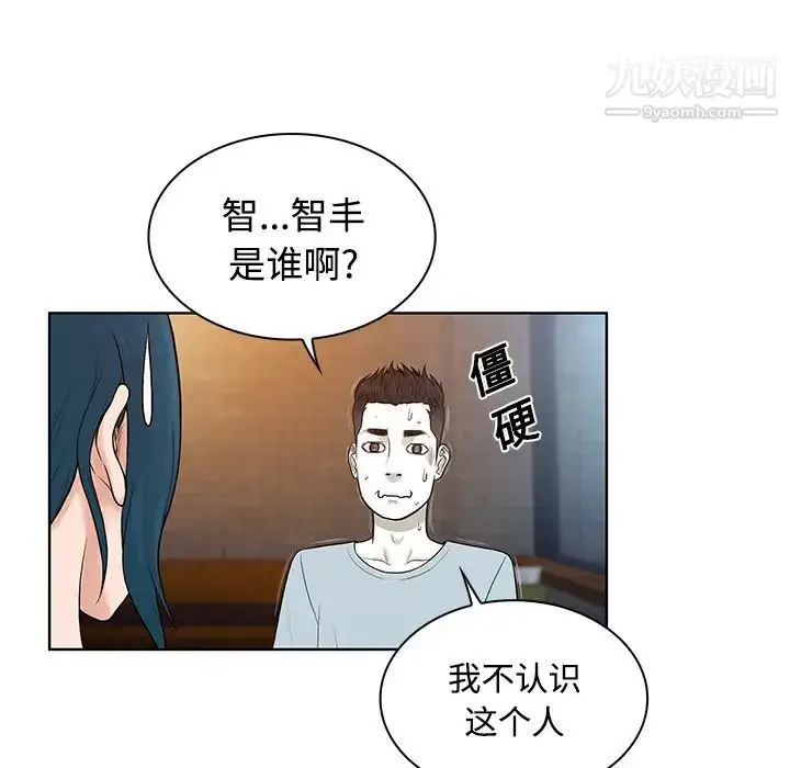 漫画《被女神环绕的男人》第14话第10张图