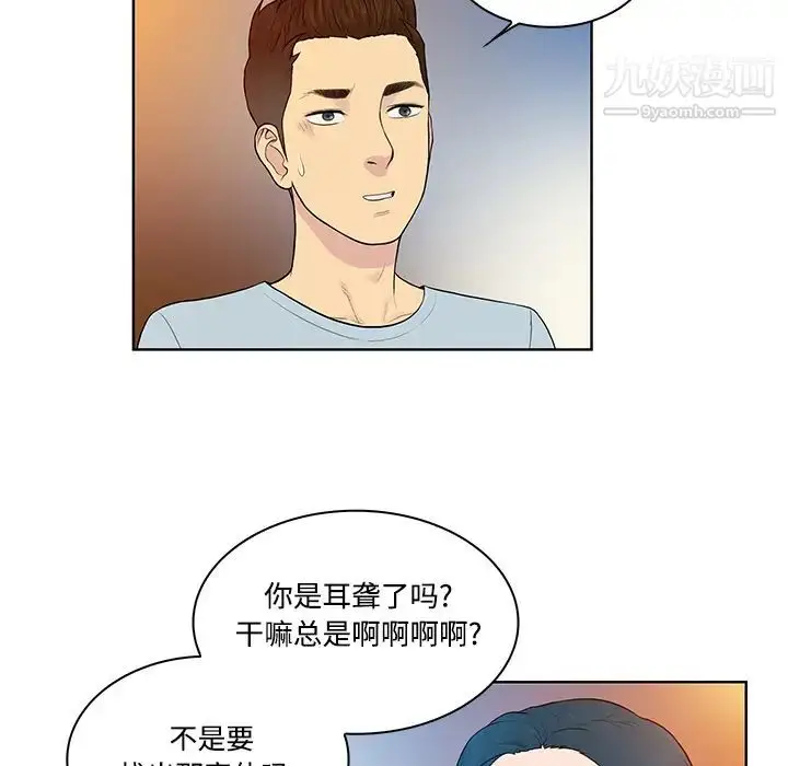 漫画《被女神环绕的男人》第14话第41张图