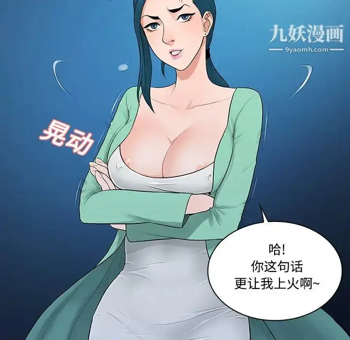 漫画《被女神环绕的男人》第14话第52张图
