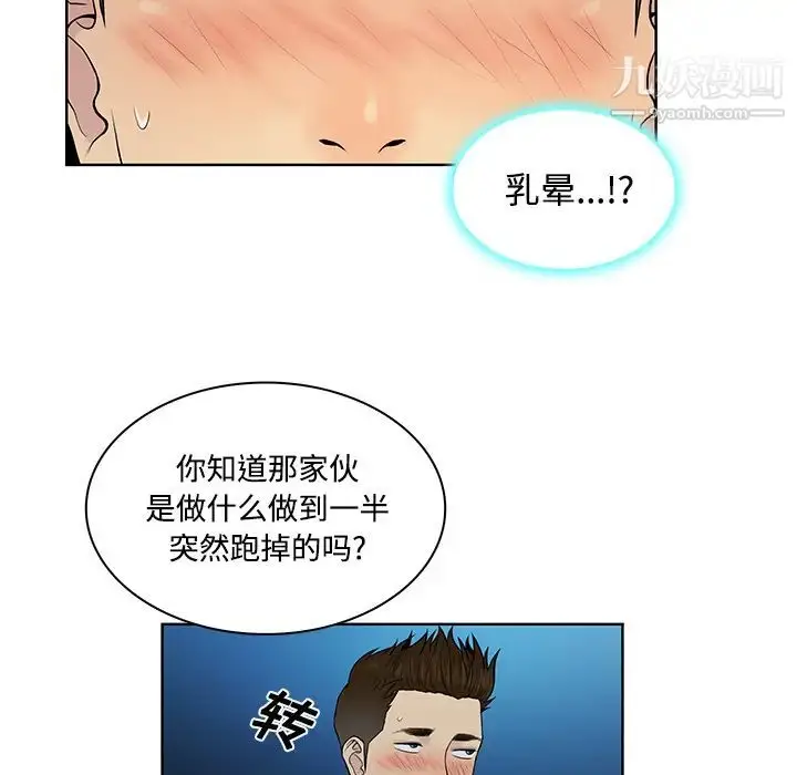 漫画《被女神环绕的男人》第14话第55张图