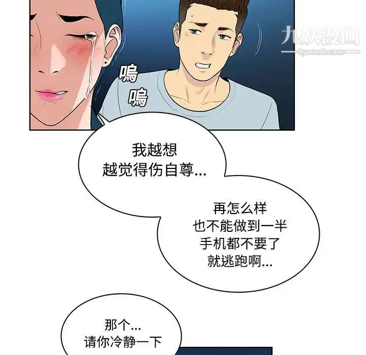 漫画《被女神环绕的男人》第14话第69张图