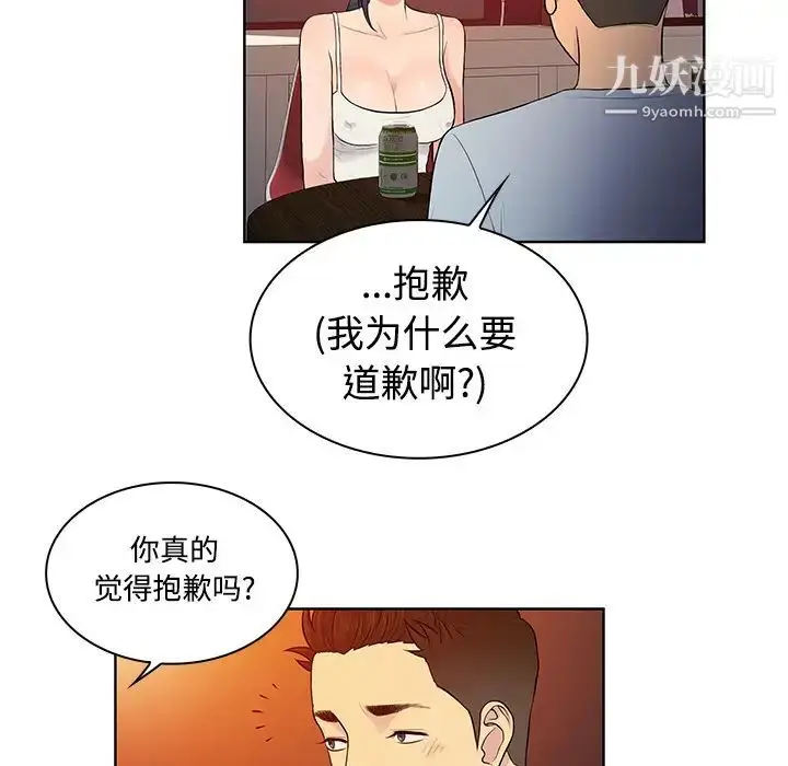 漫画《被女神环绕的男人》第14话第84张图