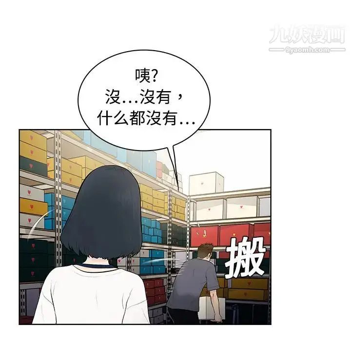 漫画《被女神环绕的男人》第3话第10张图