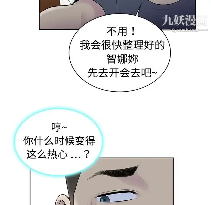 漫画《被女神环绕的男人》第3话第18张图