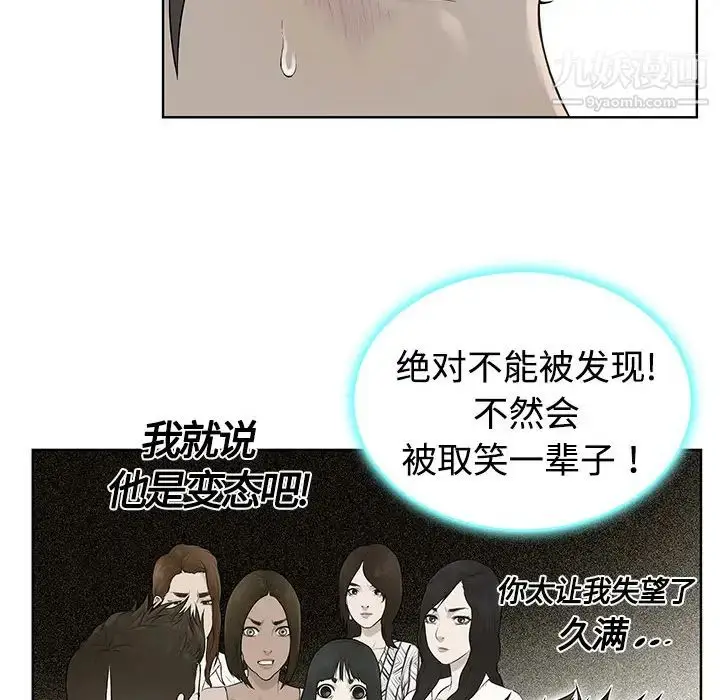 漫画《被女神环绕的男人》第3话第25张图