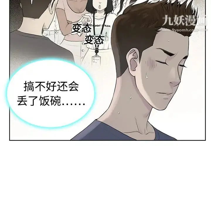 漫画《被女神环绕的男人》第3话第26张图