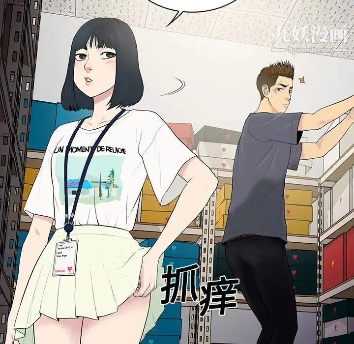 漫画《被女神环绕的男人》第3话第31张图