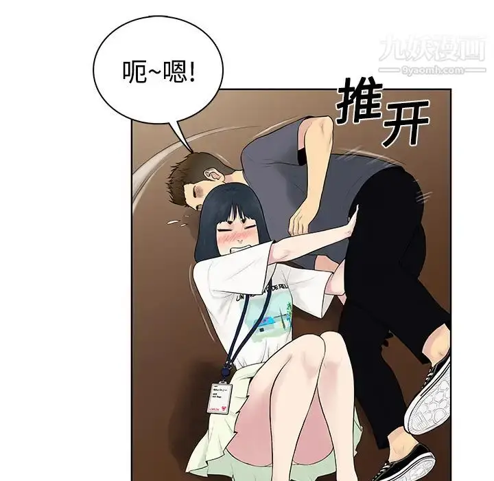 漫画《被女神环绕的男人》第3话第41张图