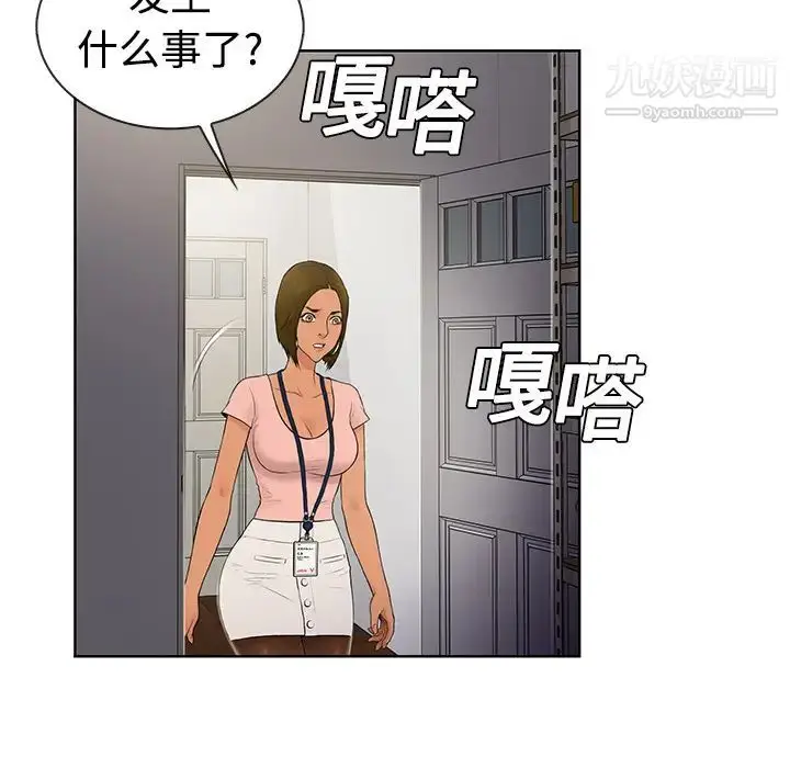 漫画《被女神环绕的男人》第3话第52张图