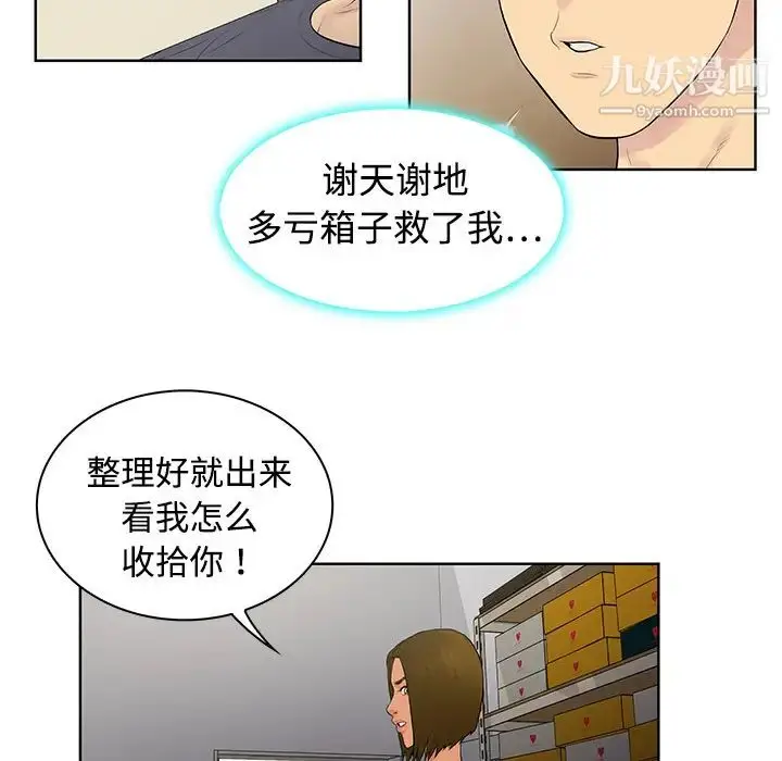 漫画《被女神环绕的男人》第3话第60张图