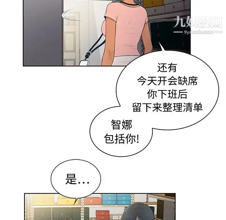 漫画《被女神环绕的男人》第3话第61张图