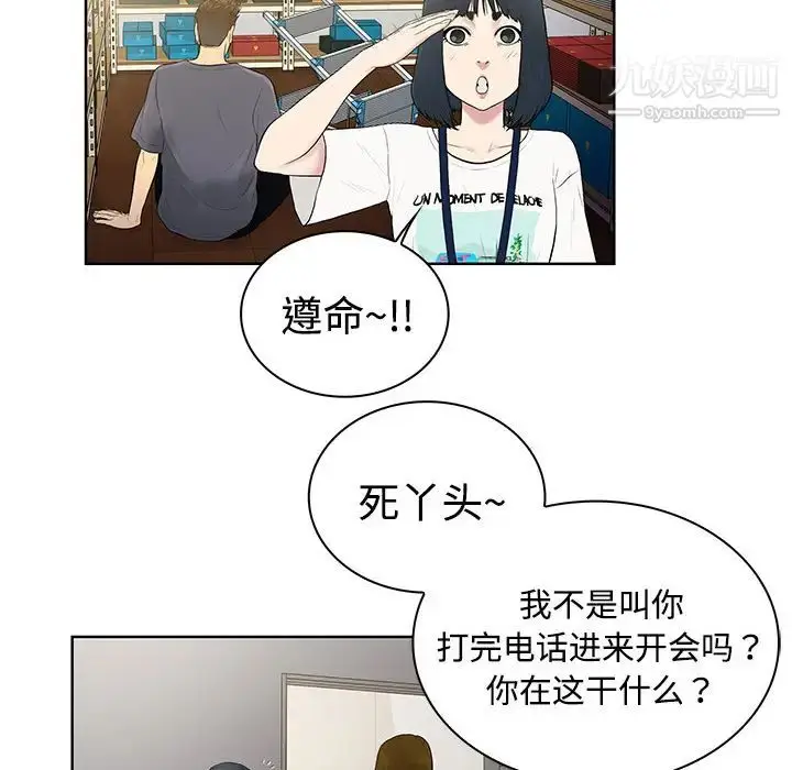 漫画《被女神环绕的男人》第3话第62张图