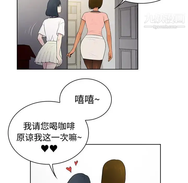 漫画《被女神环绕的男人》第3话第63张图