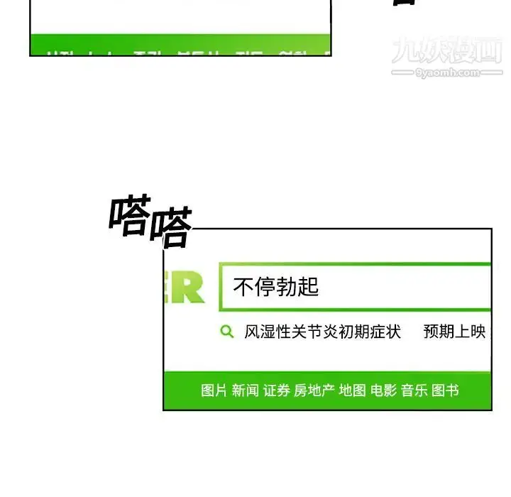 漫画《被女神环绕的男人》第3话第73张图