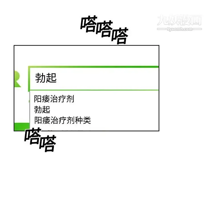 漫画《被女神环绕的男人》第3话第74张图
